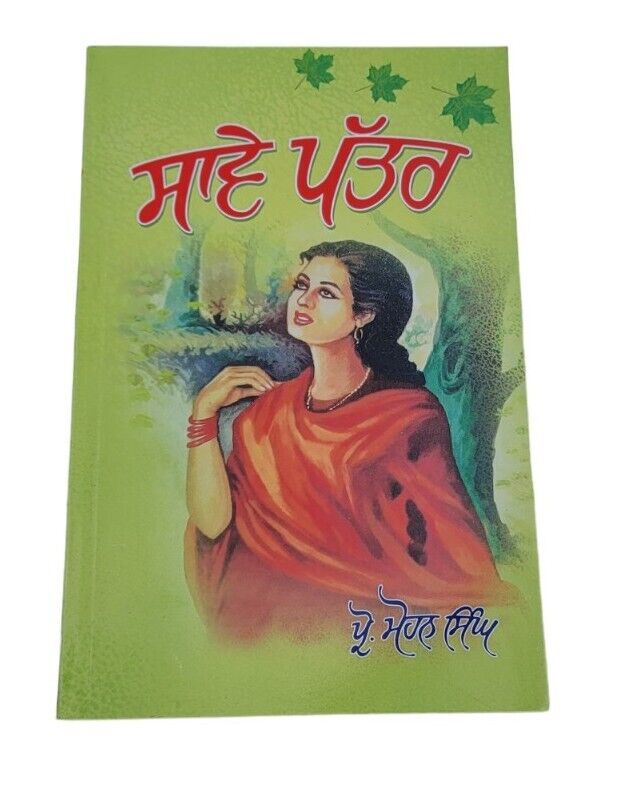 Savay Pattar famous Punjabi poems poetry Prof Mohan Singh Save book panjabi MD