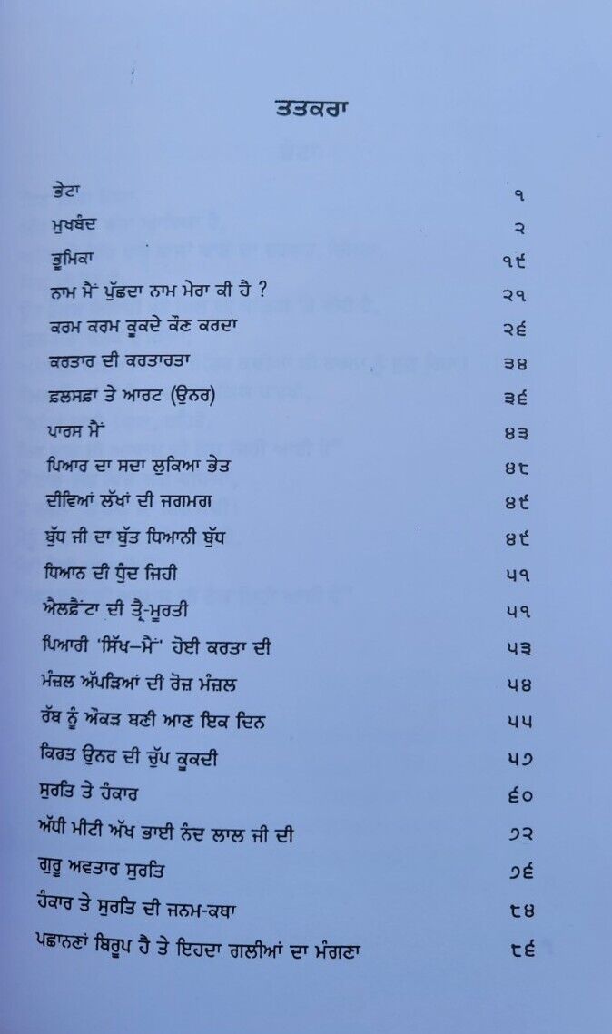 Khule Ghund Punjabi Sikh Poems Poetry Prof Puran Singh Sikhsim book Panjabi MD