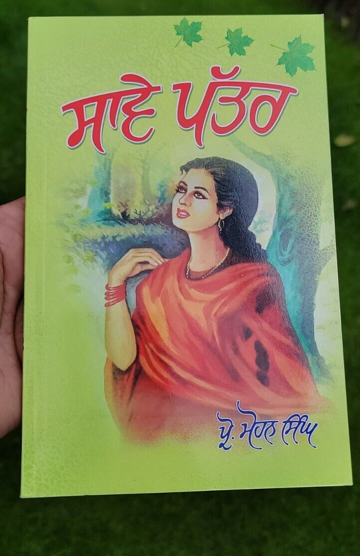 Savay Pattar famous Punjabi poems poetry Prof Mohan Singh Save book panjabi MD
