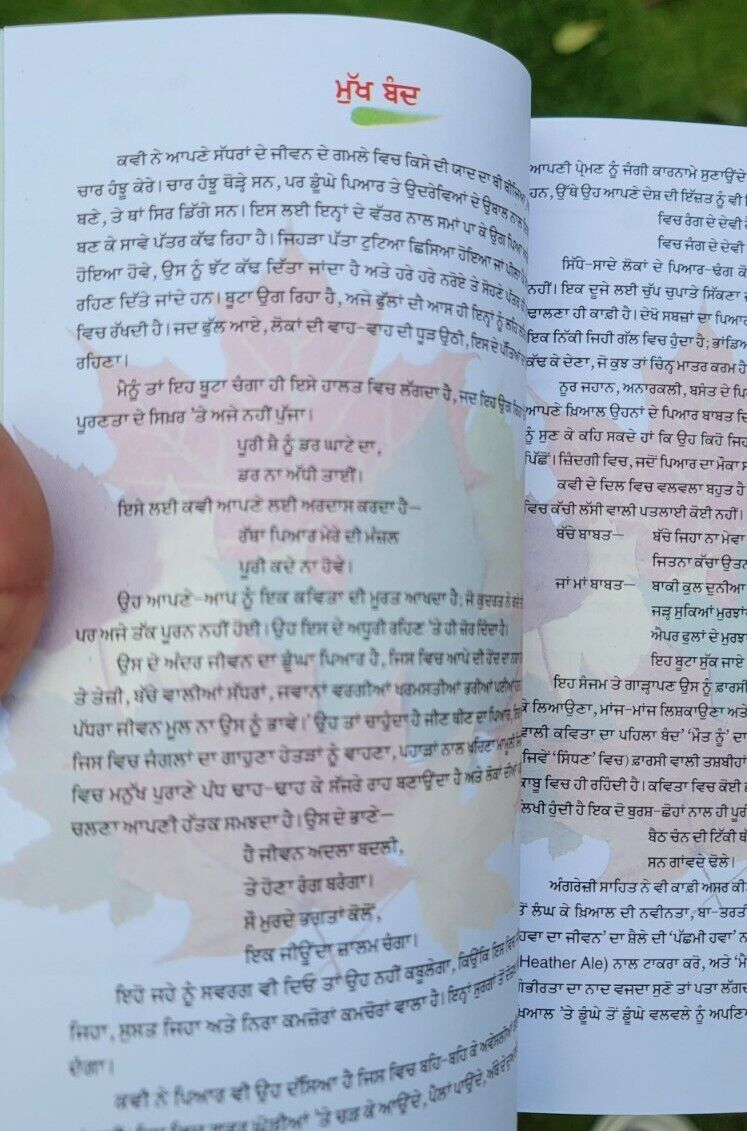 Savay Pattar famous Punjabi Poems poetry Prof Mohan Singh A Level book Panjabi MD