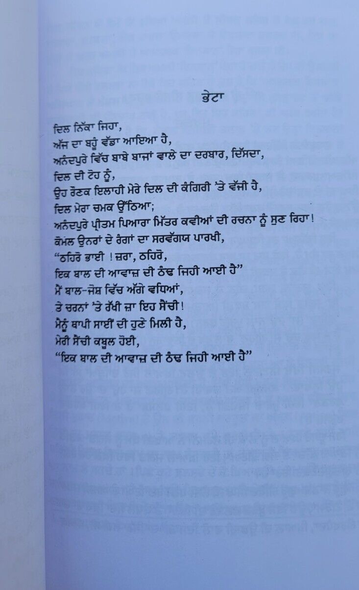 Khule Ghund Punjabi Sikh Poems Poetry Prof Puran Singh Sikhsim book Panjabi MD