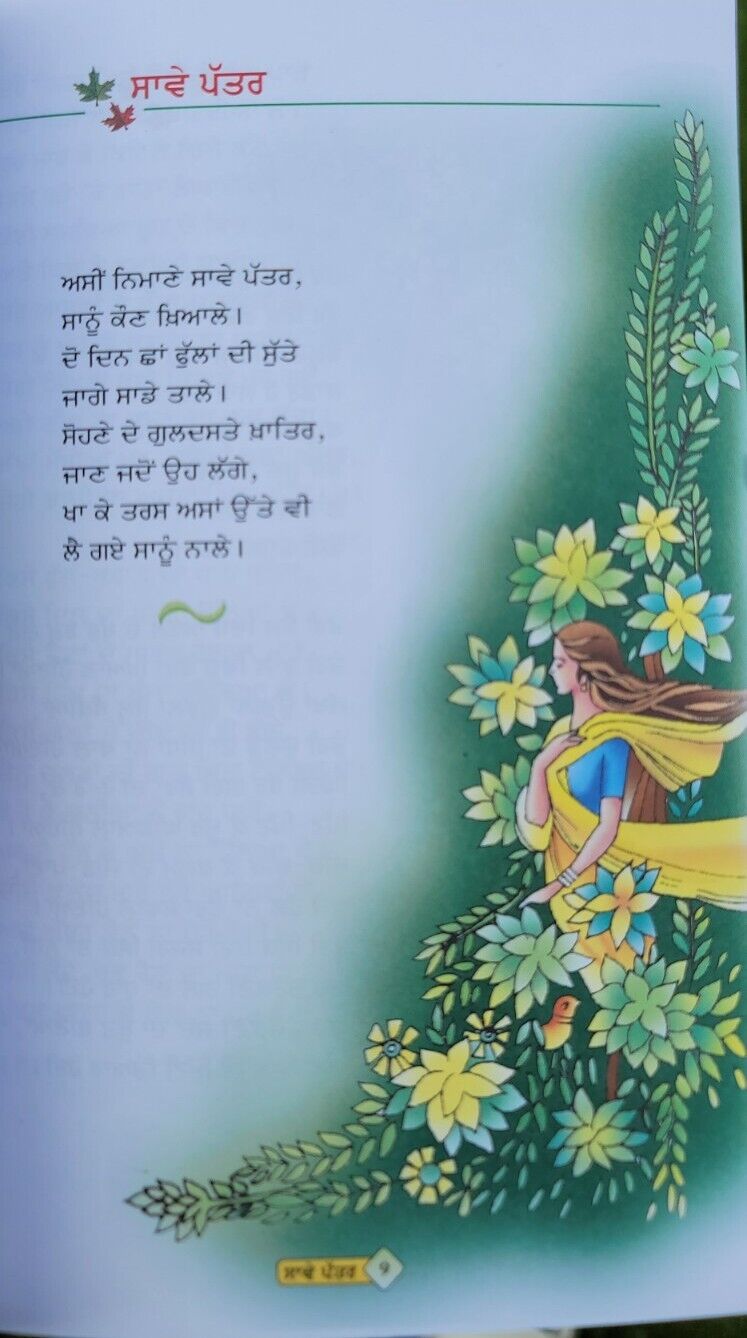 Savay Pattar famous Punjabi Poems poetry Prof Mohan Singh A Level book Panjabi MD