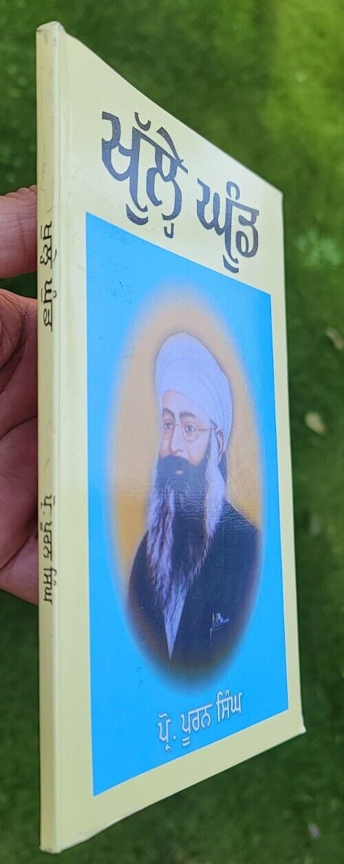 Khule Ghund Punjabi Sikh Poems Poetry Prof Puran Singh Sikhsim book Panjabi MD