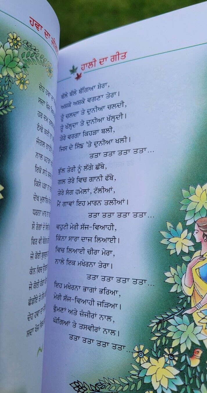 Savay Pattar famous Punjabi Poems poetry Prof Mohan Singh A Level book Panjabi MD