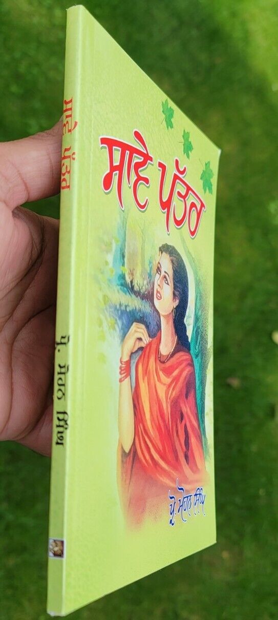 Savay Pattar famous Punjabi Poems poetry Prof Mohan Singh A Level book Panjabi MD