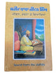 Shaheed Baba Jiwan Singh Ji Life Writings Explanation Sikh History Punjabi Book