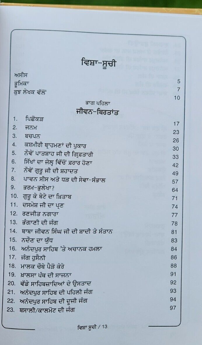 Shaheed Baba Jiwan Singh Ji Life Writings Explanation Sikh History Punjabi Book