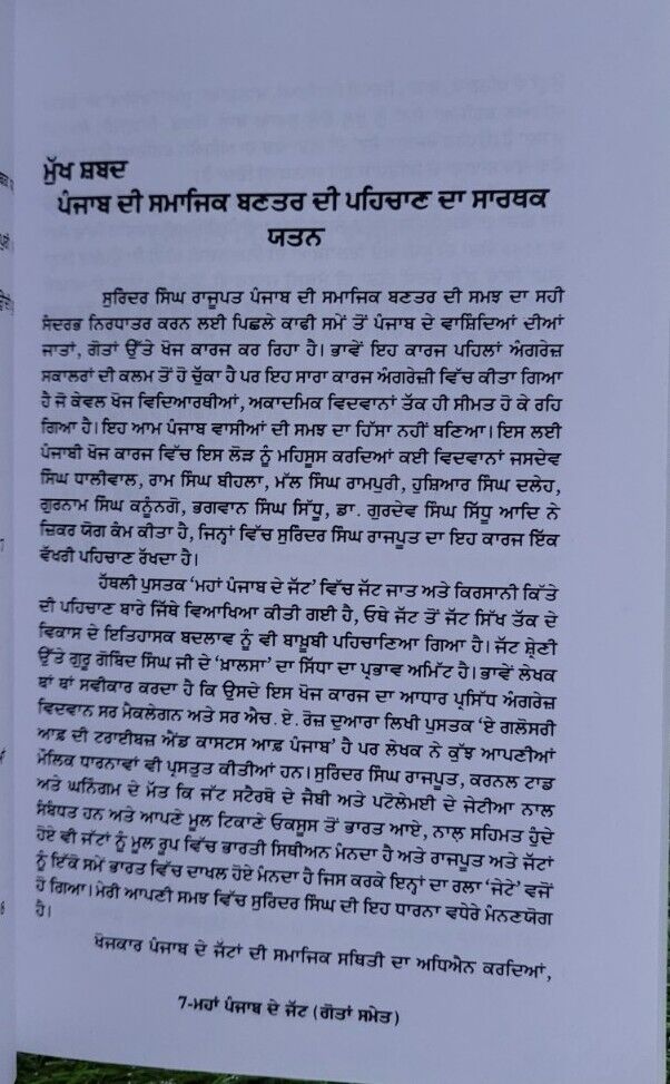 Maha Punjab de Jatt Itihas history of Jatts Book in Punjabi Jat Jatt Surnames ST