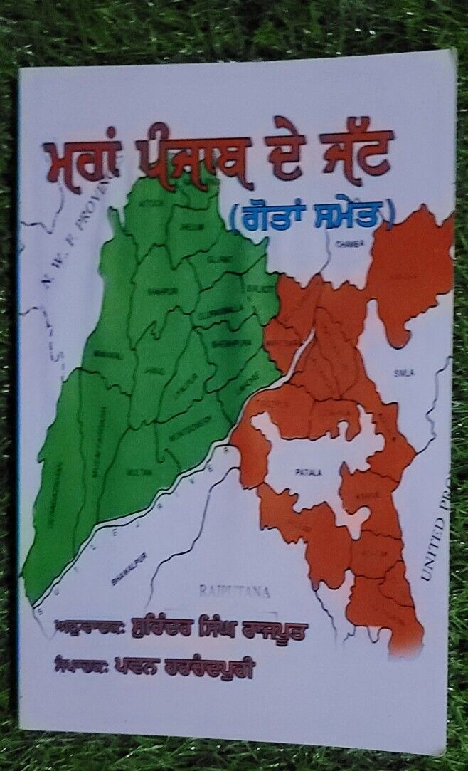 Maha Punjab de Jatt Itihas history of Jatts Book in Punjabi Jat Jatt Surnames ST