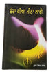 Tera Keea Meetha Laage Novel Punjabi Buta Singh Shaad Panjabi Book Story B18 New
