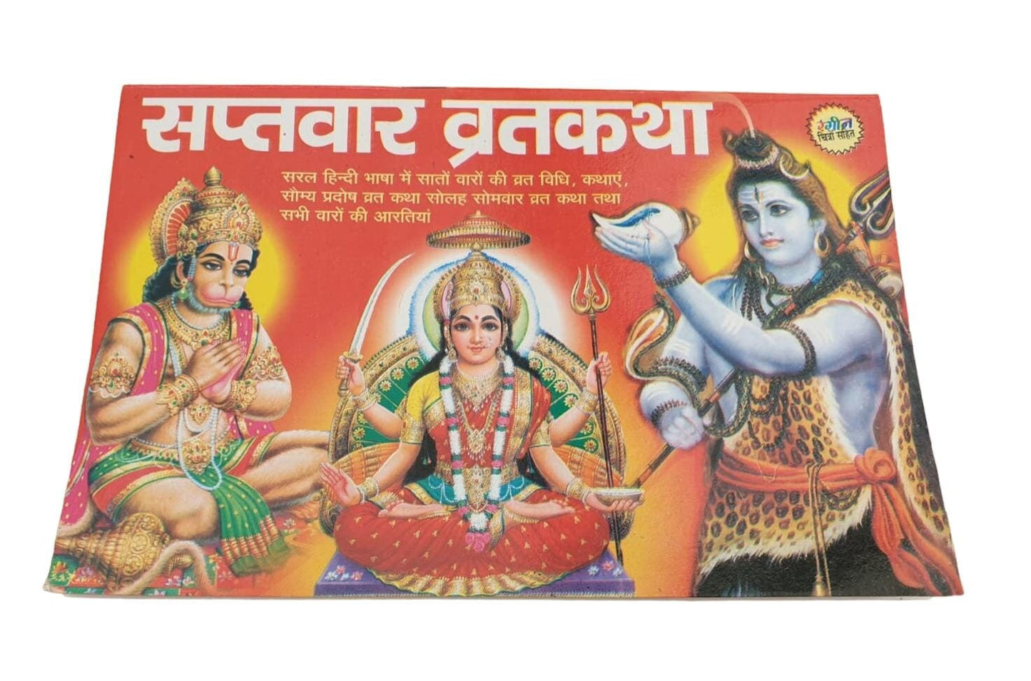 Sapatvaar Vrat Katha Laxmi Ji Shiv Ji Aarti Seven Days Fast Hindi Devnagri Lipi Hindu Book Good Luck Prayers Evil Eye Protection Shield B72