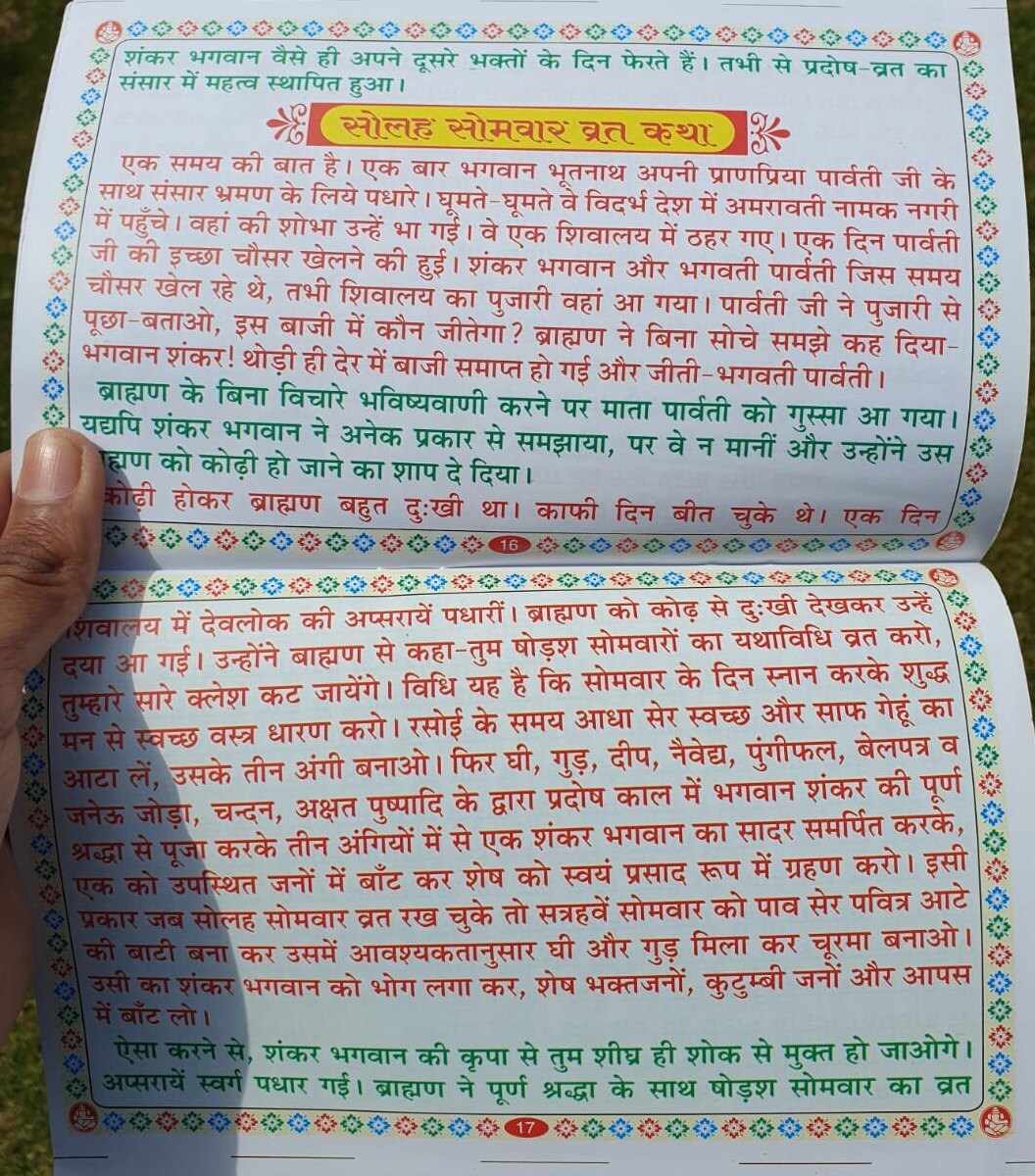 Sapatvaar Vrat Katha Laxmi Ji Shiv Ji Aarti Seven Days Fast Hindi Devnagri Lipi Hindu Book Good Luck Prayers Evil Eye Protection Shield B72