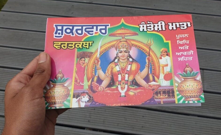 Santoshi Mata Shukarvaar Vrat Katha Friday in Punjabi Hindu Book Good Luck Prayers Evil Eye Protection Shield Poojan Vidhi Vidhan Aarti B72