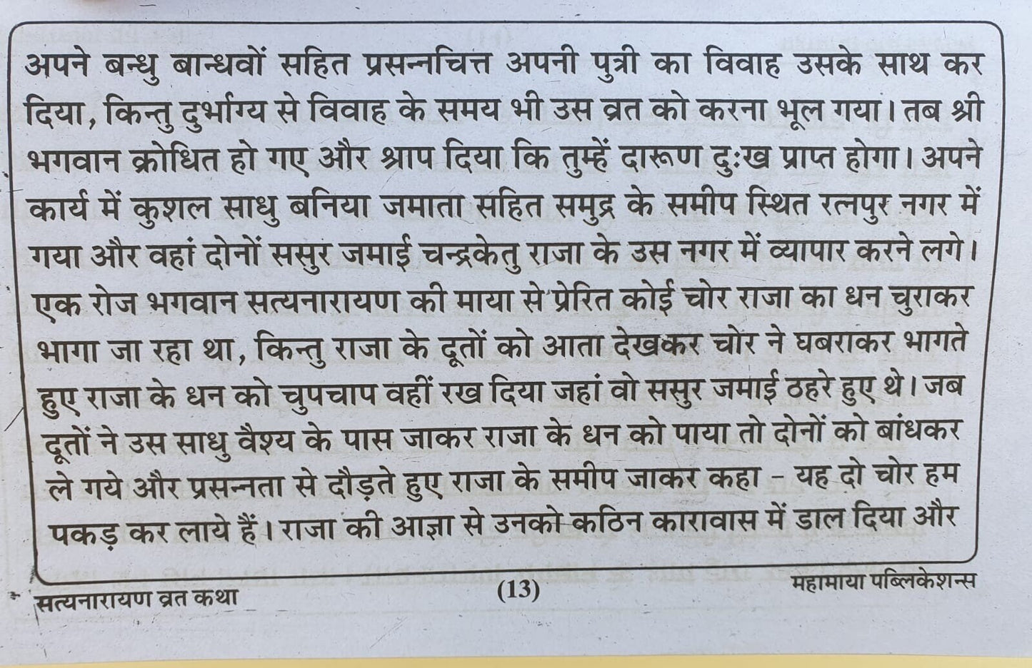 Sri Satyanaryan Vrat Katha in Hindi Devnagri Lipi Hindu Book Good Luck Prayers Evil Eye Protection Shield Poojan Vidhi Vidhan Aarti B72BW