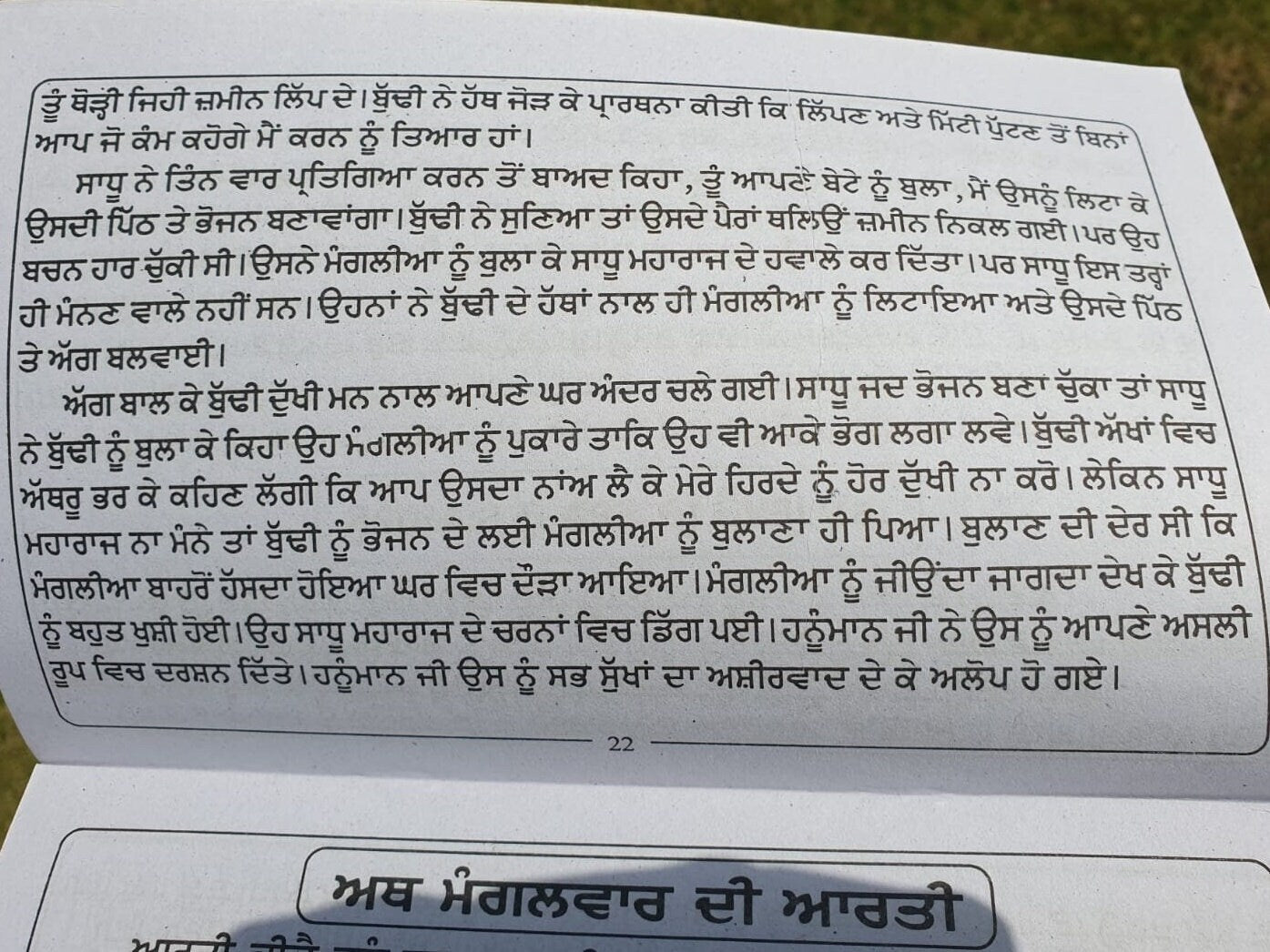 Sapatvaar Vrat Katha Seven days Fasting in Gurmukhi Punjabi Hindu Book Good Luck Prayers Evil Eye Protection Shield Poojan Vidhi Aarti B72