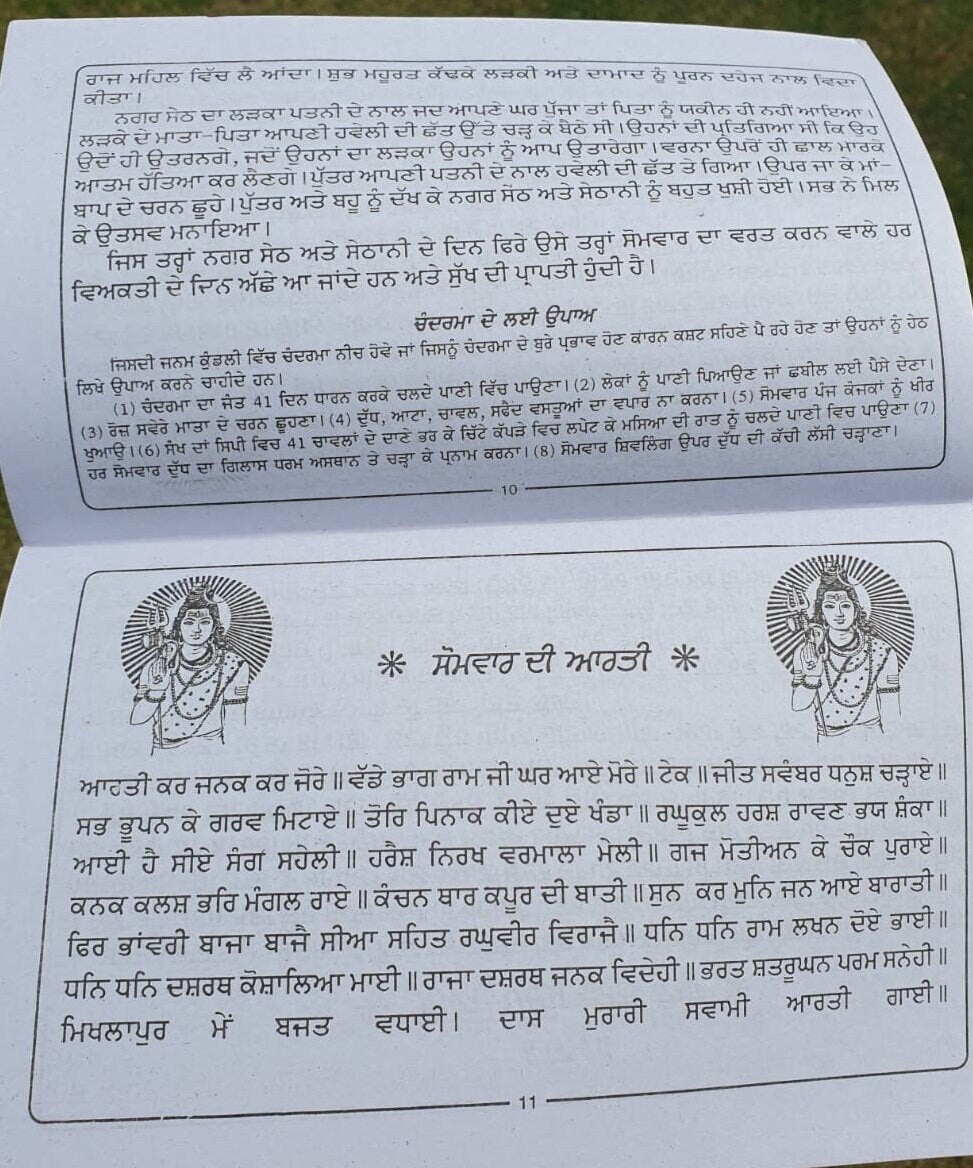 Sapatvaar Vrat Katha Seven days Fasting in Gurmukhi Punjabi Hindu Book Good Luck Prayers Evil Eye Protection Shield Poojan Vidhi Aarti B72
