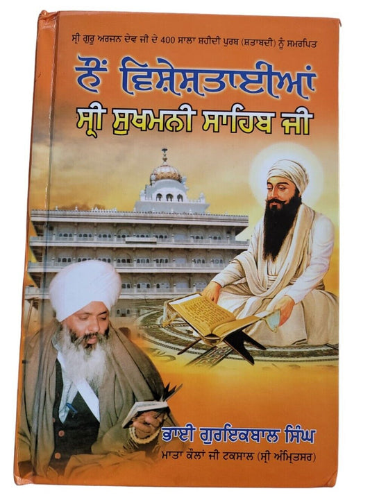 Nau Vishashtaia Sukhman Sahib Bhai Guriqbal Singh Punjabi Gurmukhi Reading Book