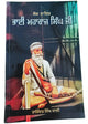 Bhai Maharaj Singh Rajinder Singh Jali Punjabi Gurmukhi Sikh History Book MP New