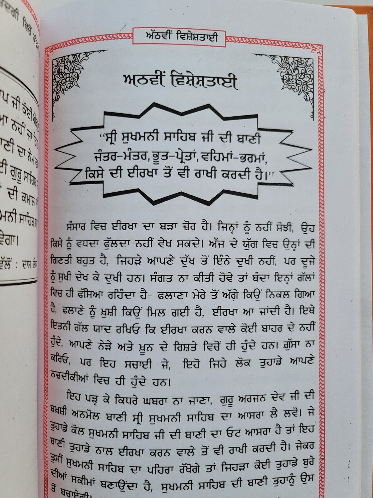 Nau Vishashtaia Sukhman Sahib Bhai Guriqbal Singh Punjabi Gurmukhi Reading Book