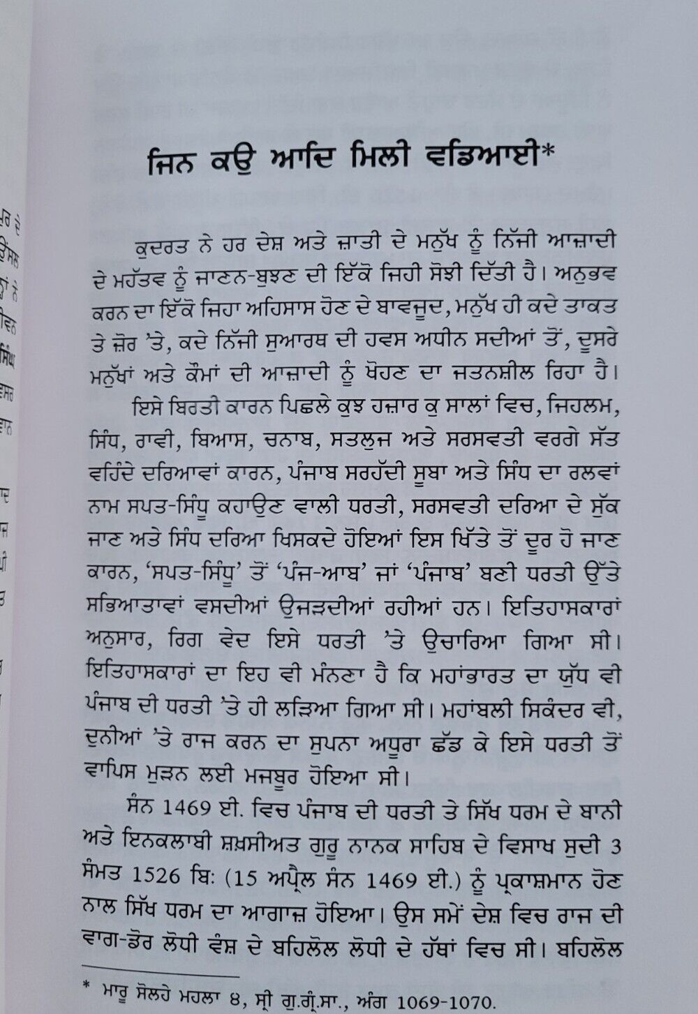 Bhai Maharaj Singh Rajinder Singh Jali Punjabi Gurmukhi Sikh History Book MP New