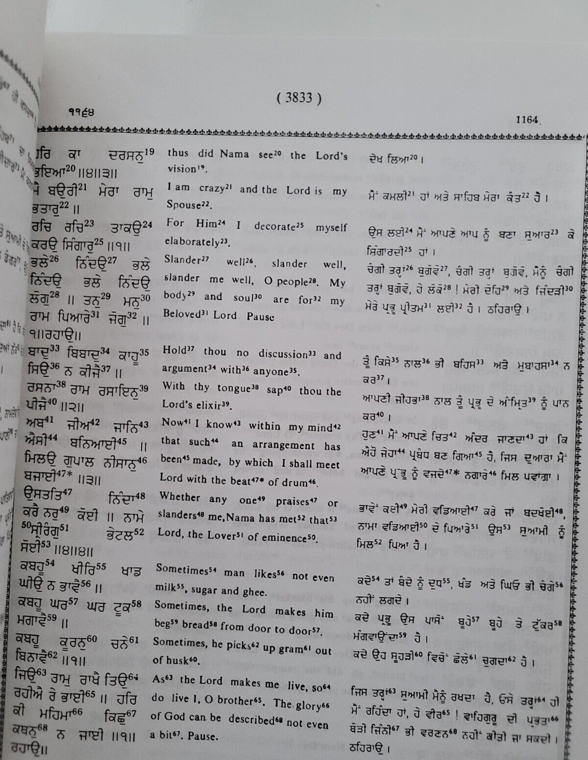 Sri Guru Granth Sahib Punjabi English Translation Meaning Sikh Sanchi SGPC Vol 7