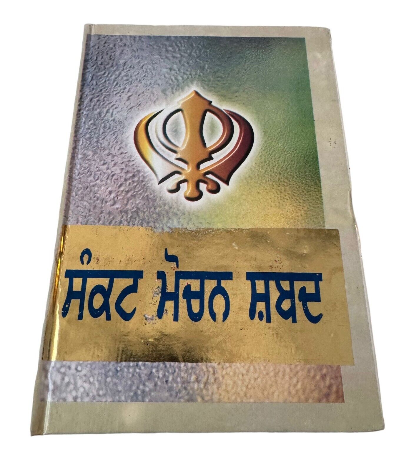 Sikh sankat mochan shabads selected protection shabads book punjabi gurmukhi A21