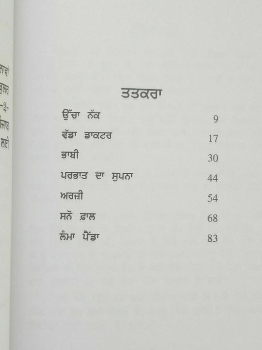 Lama Penda Punjabi Stories Nanak Singh Gurmukhi Book Literature Lamma painda B41