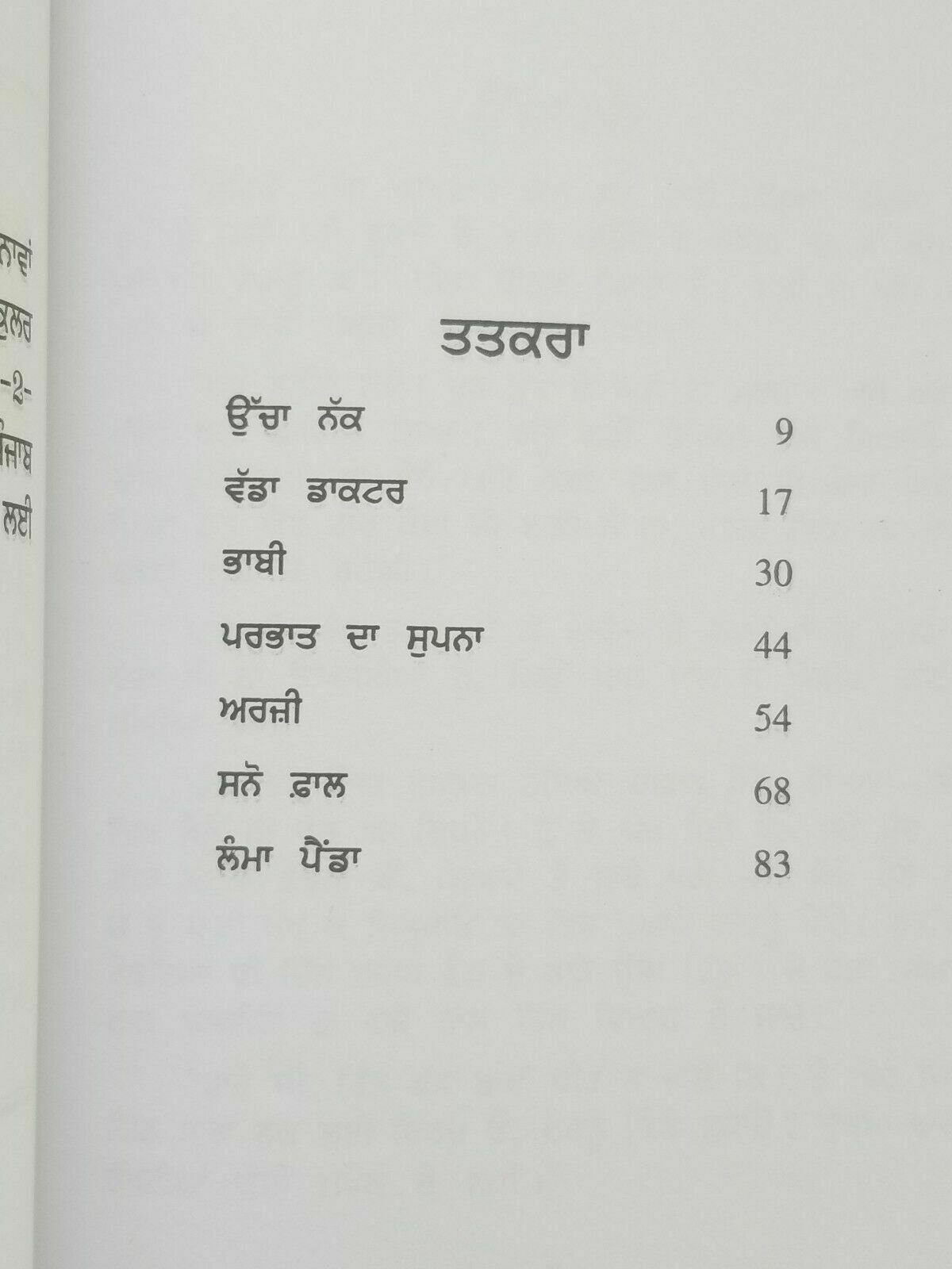 Lama Penda Punjabi Stories Nanak Singh Gurmukhi Book Literature Lamma painda B41