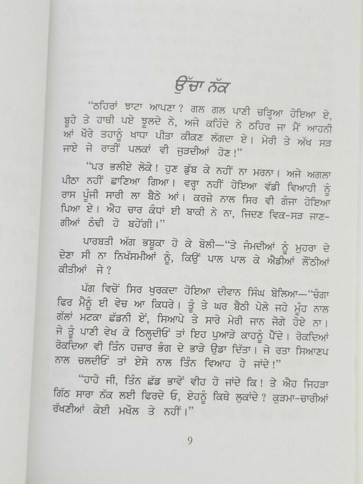Lama Penda Punjabi Stories Nanak Singh Gurmukhi Book Literature Lamma painda B41