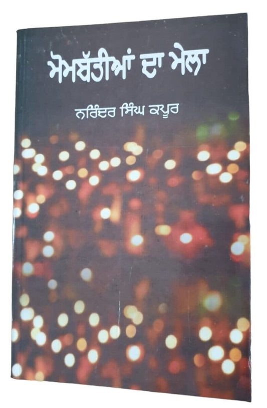 Mombatia da Mela Narinder Singh Kapoor Punjabi Gathering of Lights Book B16 New