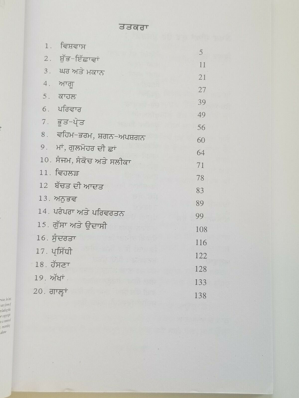 Shubh ishama narinder singh kapoor punjabi gurmukhi reading book b6