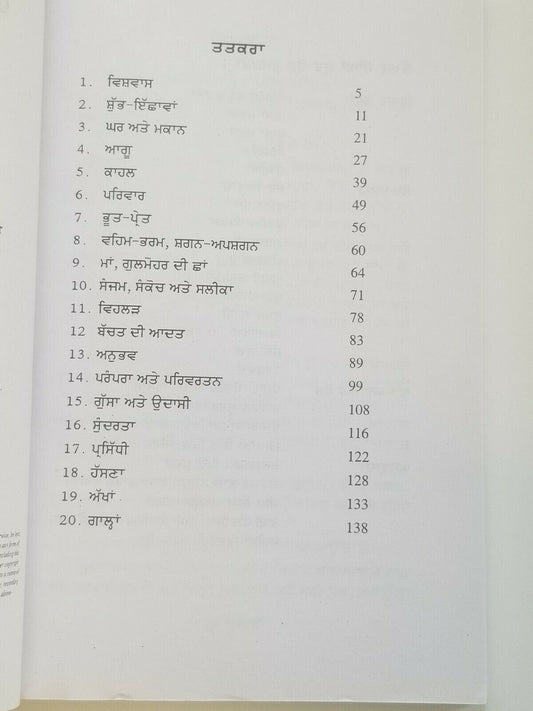 Shubh ishama narinder singh kapoor punjabi gurmukhi reading book b6