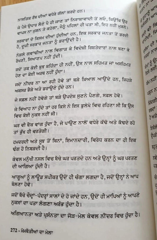 Mombatia da Mela Narinder Singh Kapoor Punjabi Gathering of Lights Book B16 New