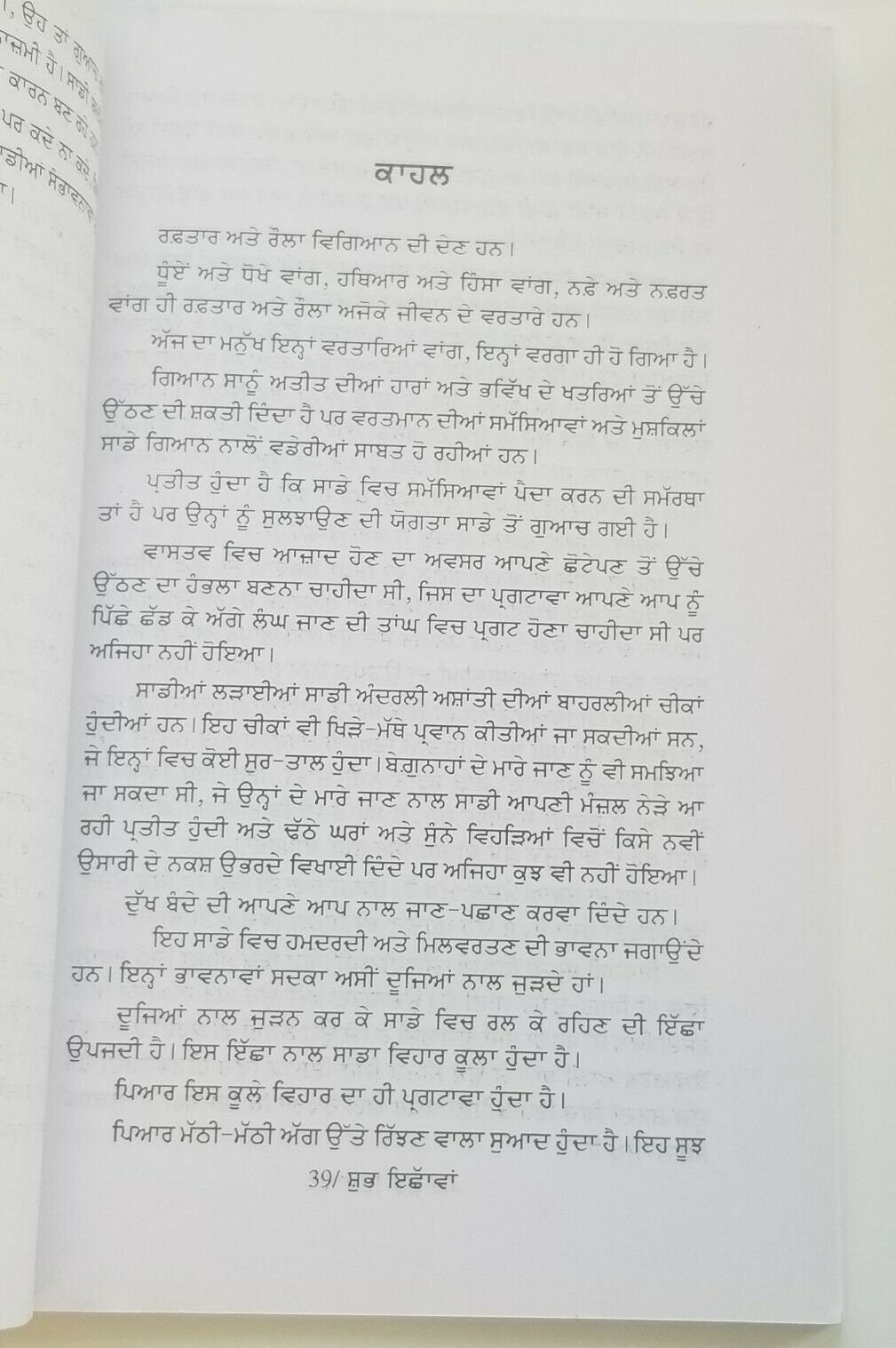 Shubh ishama narinder singh kapoor punjabi gurmukhi reading book b6