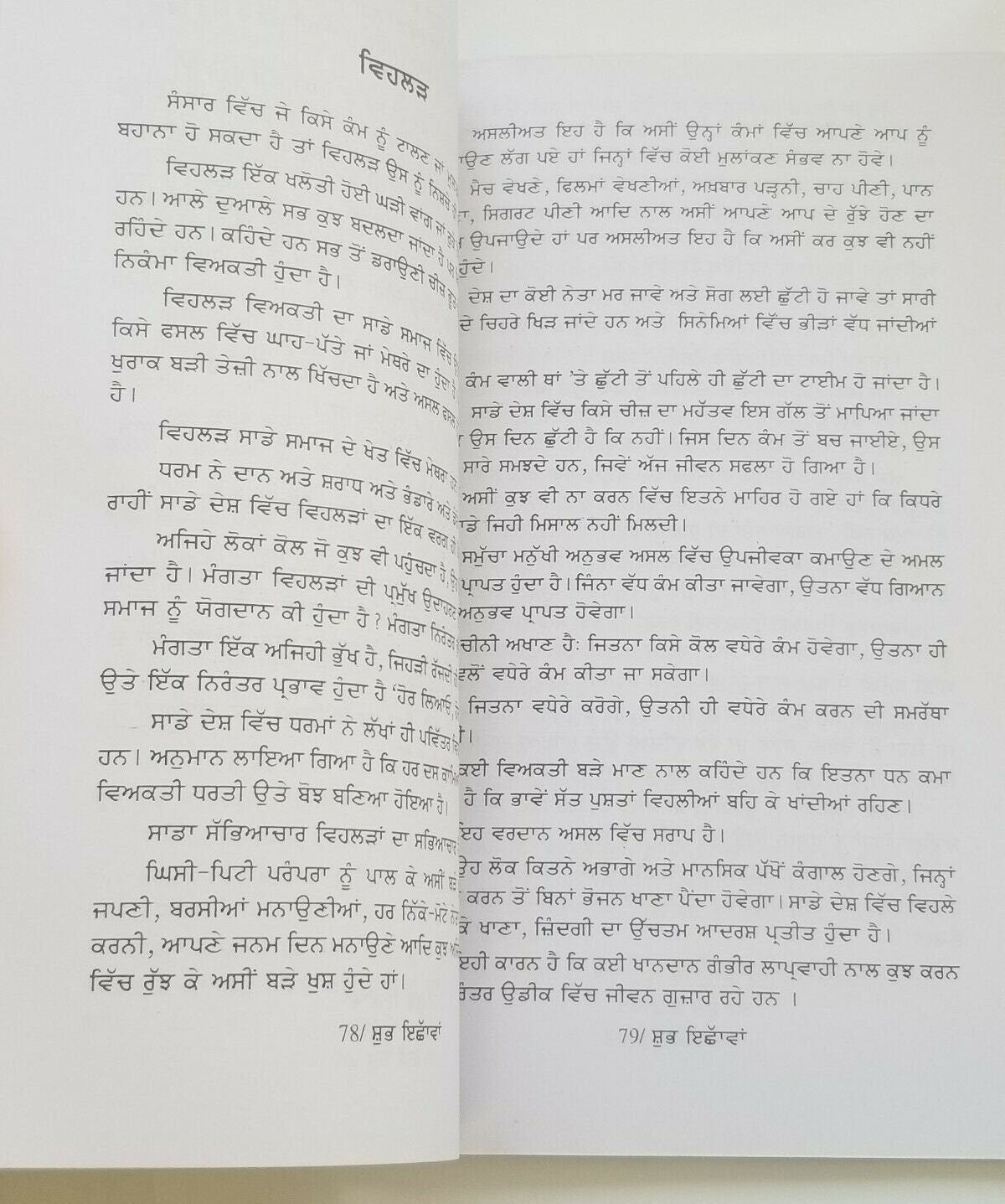 Shubh ishama narinder singh kapoor punjabi gurmukhi reading book b6
