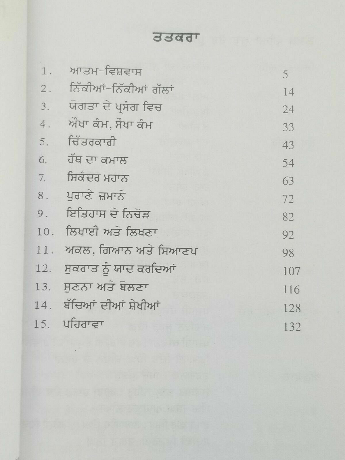 Nikia nikia galla narinder singh kapoor punjabi literature gurmukhi reading book