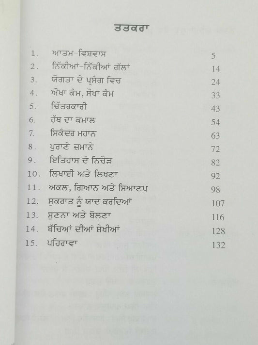 Nikia nikia galla narinder singh kapoor punjabi literature gurmukhi reading book