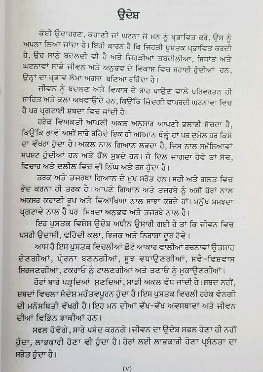 Kunjia Narinder Singh Kapoor Punjabi Reading best Book Gurmukhi Khirkian Part 2 B11