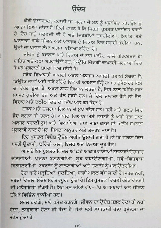 Kunjia khirkian part - 2 narinder singh kapoor best punjabi reading book b11