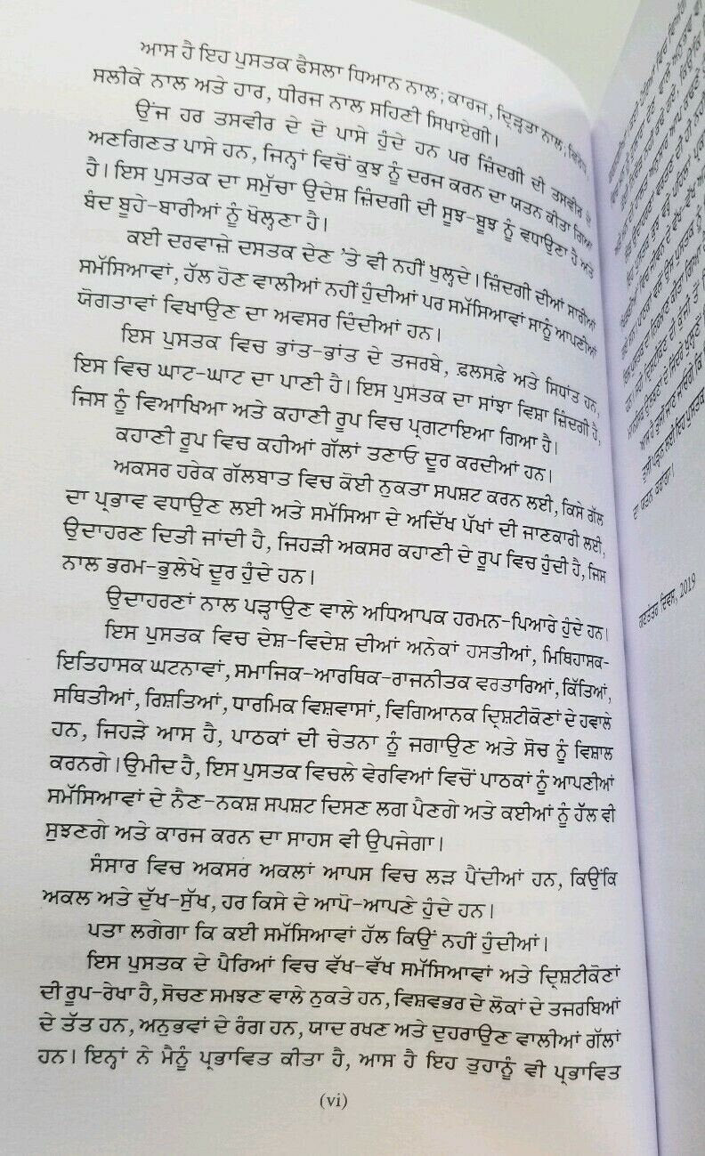 Kunjia Narinder Singh Kapoor Punjabi Reading best Book Gurmukhi Khirkian Part 2 B11