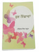 Shubh ishama narinder singh kapoor punjabi gurmukhi reading literature book b6