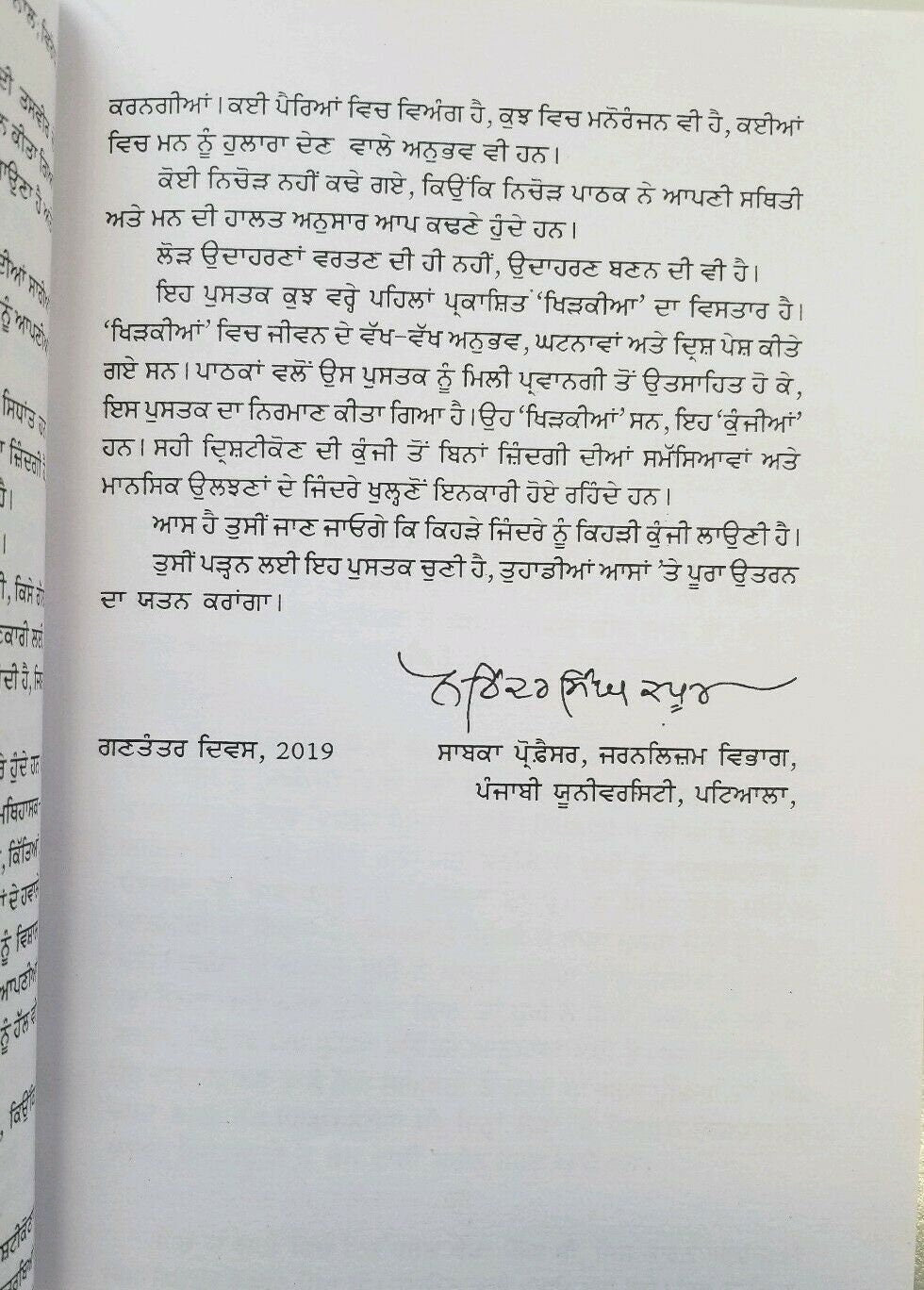 Kunjia khirkian part - 2 narinder singh kapoor best punjabi reading book b11