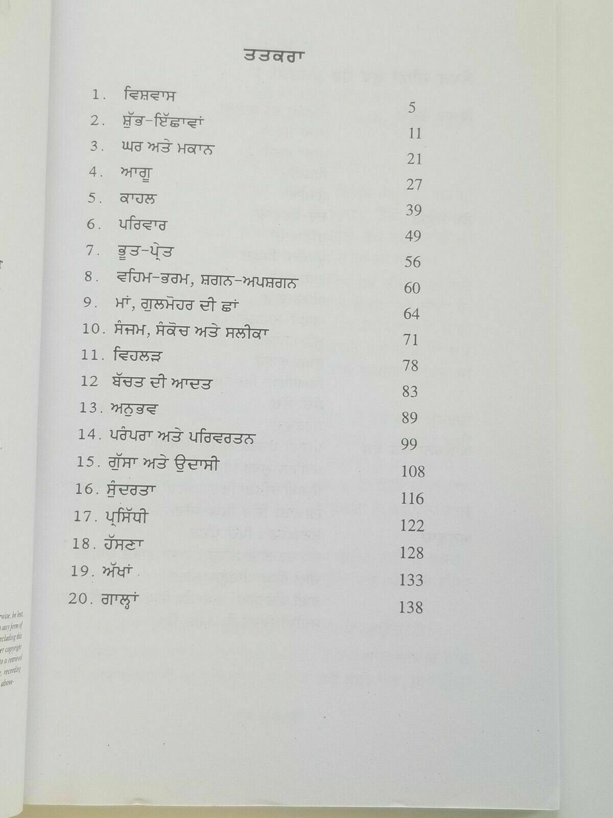Shubh ishama narinder singh kapoor punjabi gurmukhi reading literature book b6