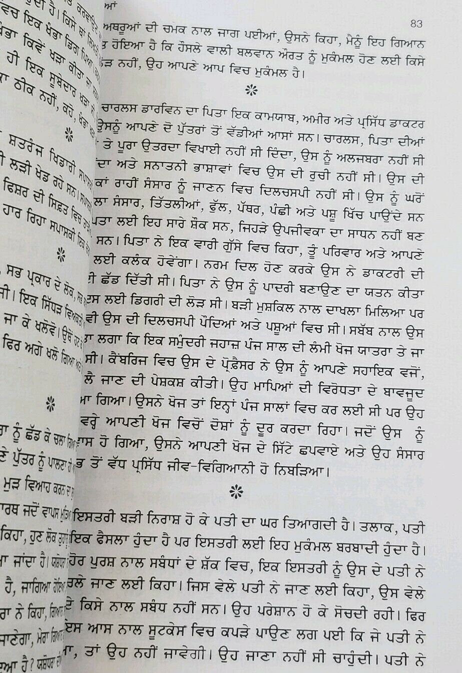 Kunjia Narinder Singh Kapoor Punjabi Reading best Book Gurmukhi Khirkian Part 2 B11