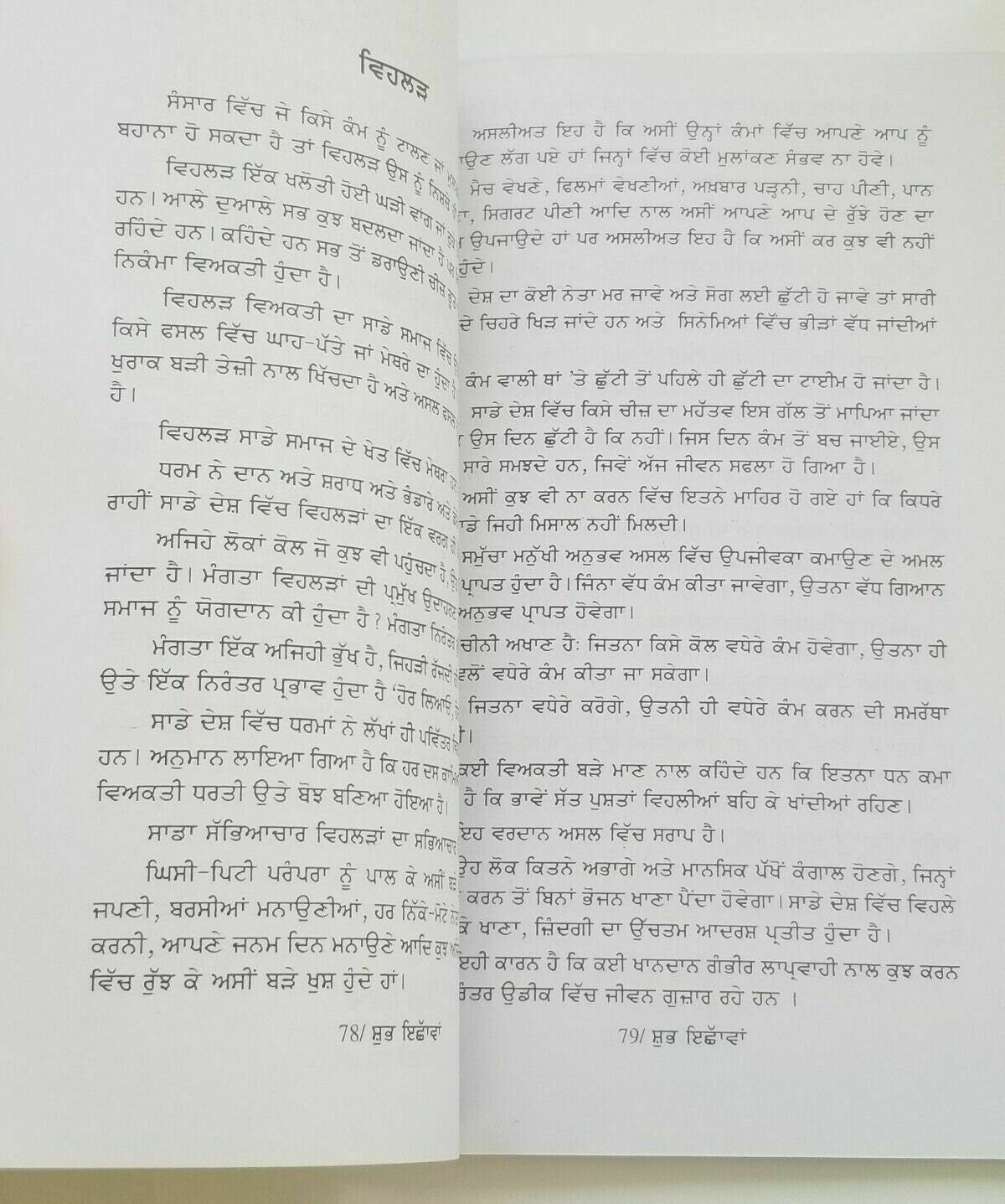 Shubh ishama narinder singh kapoor punjabi gurmukhi reading literature book b6