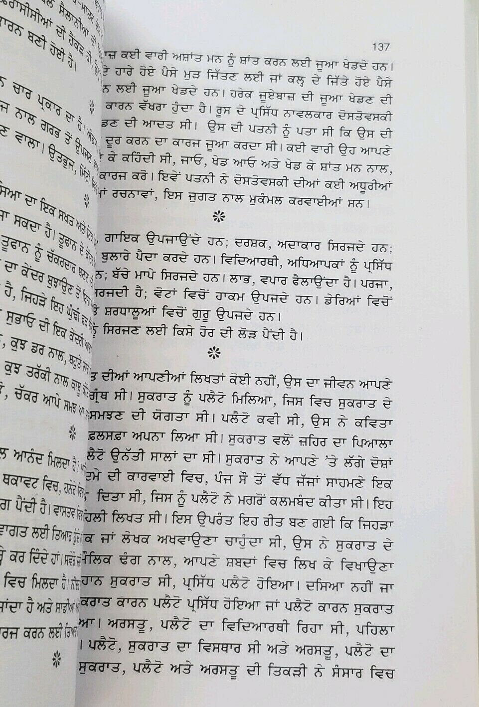 Kunjia khirkian part - 2 narinder singh kapoor best punjabi reading book b11