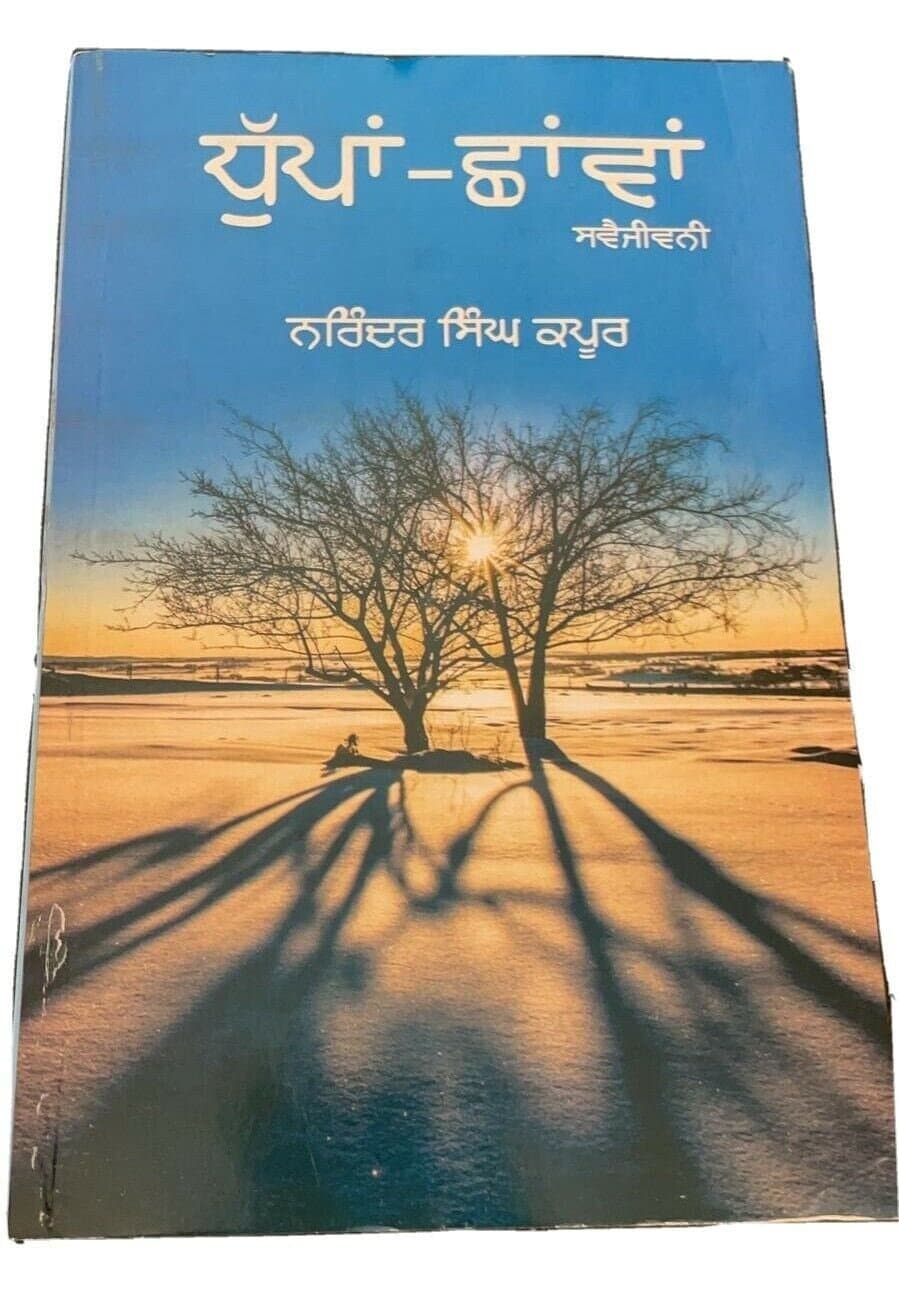 Dhuppan chhavaan narinder singh kapoor punjabi reading literature book b13