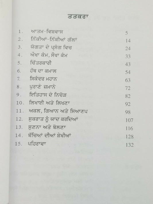 Nikia Nikia Galla Narinder Singh Kapoor Punjabi Literature Gurmukhi Reading Book