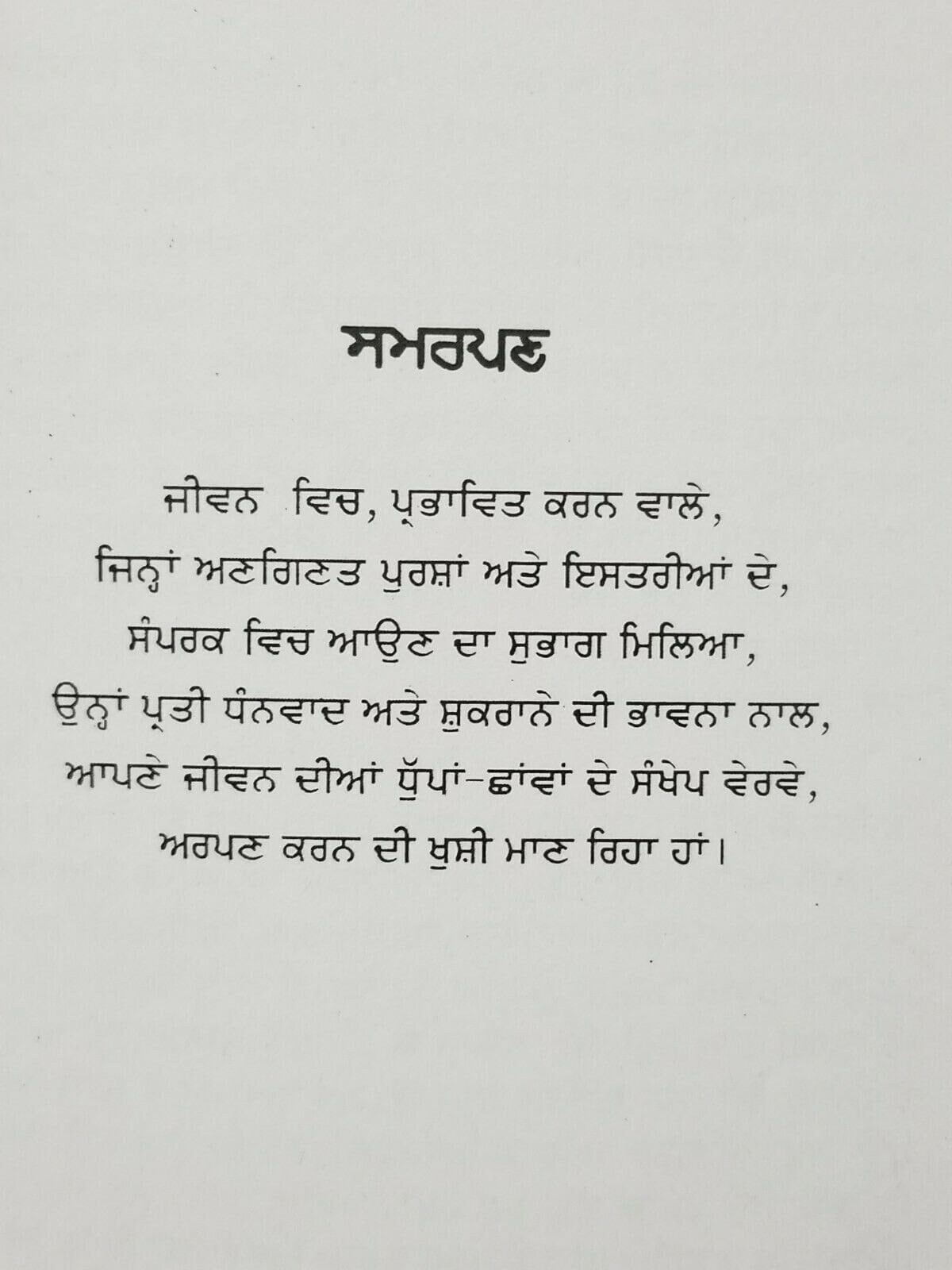 Dhuppan chhavaan narinder singh kapoor punjabi reading literature book b13