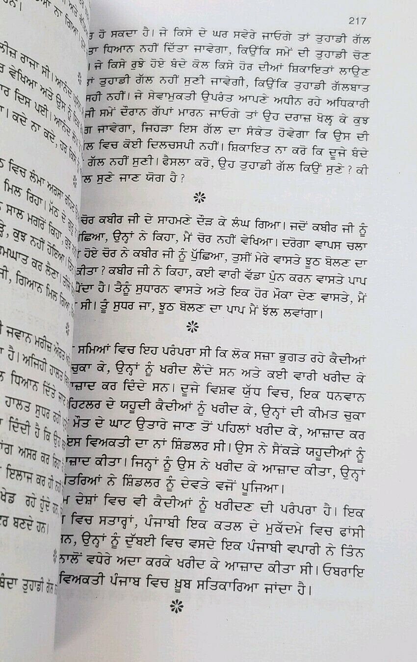 Kunjia khirkian part - 2 narinder singh kapoor best punjabi reading book b11